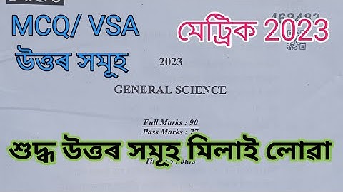 Hslc 2023 General Science Question Paper Solution  // SEBA HSLC 2023 Science Question Paper // HSLC