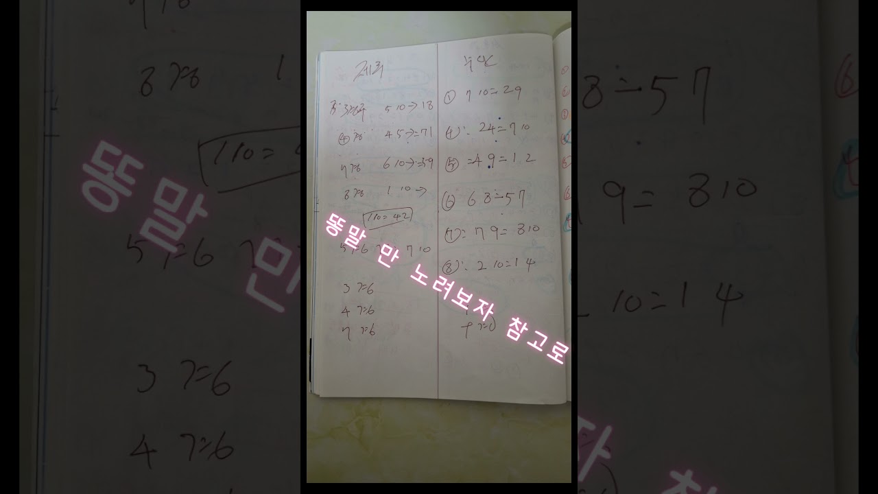 참고로 똥말 노려보자