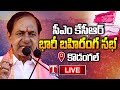KCR Live: BRS Public Meeting In Kodangal