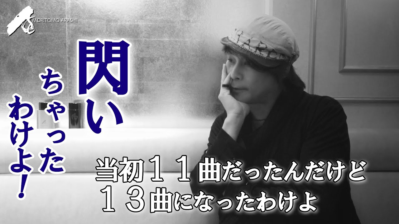 【Vol.7】閃いちゃったわけよ！　～当初１１曲だったんだけど１３曲になったわけよ～【3minutes】