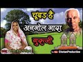 Bhajan : Chundad Hai Anmol Mhra Guru Ji  (Kanchan Devi Changeriya) (KB02)