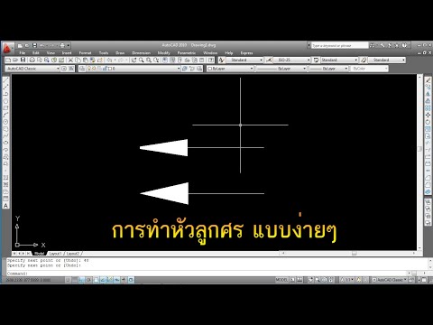 สอนการทำหัวลูกศร ง่ายๆ ใน Auto cad