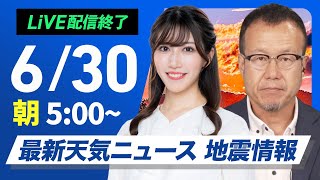 ウェザーニュースの配信のサムネイル画像