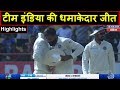 Ind Vs WI 1st Test Day3 Highlights: Team India Win by 272 Runs, Watch It | Headlines India