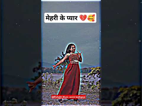 Mehari Ke Pyaar ♥️ #new #bhaujpuri #youtubeshorts #shortsfeed #shorts #cuterishabhpk