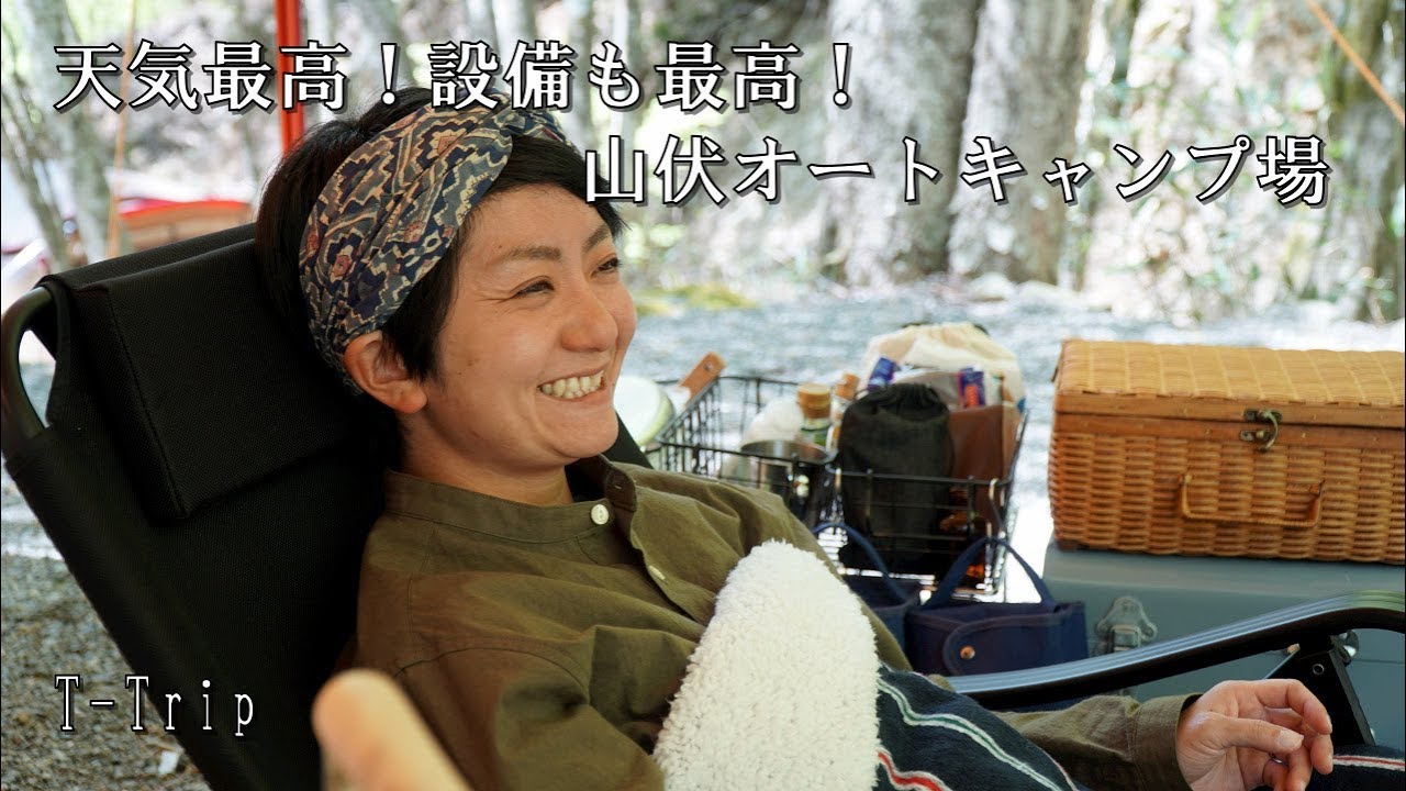 天気最高 設備も最高 山伏オートキャンプ場 Youtube 天気最高 設備も最高 山伏オートキャンプ場 Youtube
