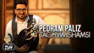 Pedram Paliz - Taghvim Shamsi | OFFICIAL TRACK ( پدرام پالیز - تقویم شمسی )