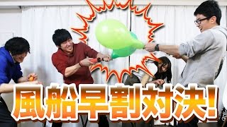 【北の打ち師達】風船膨早割り対決で大興奮！