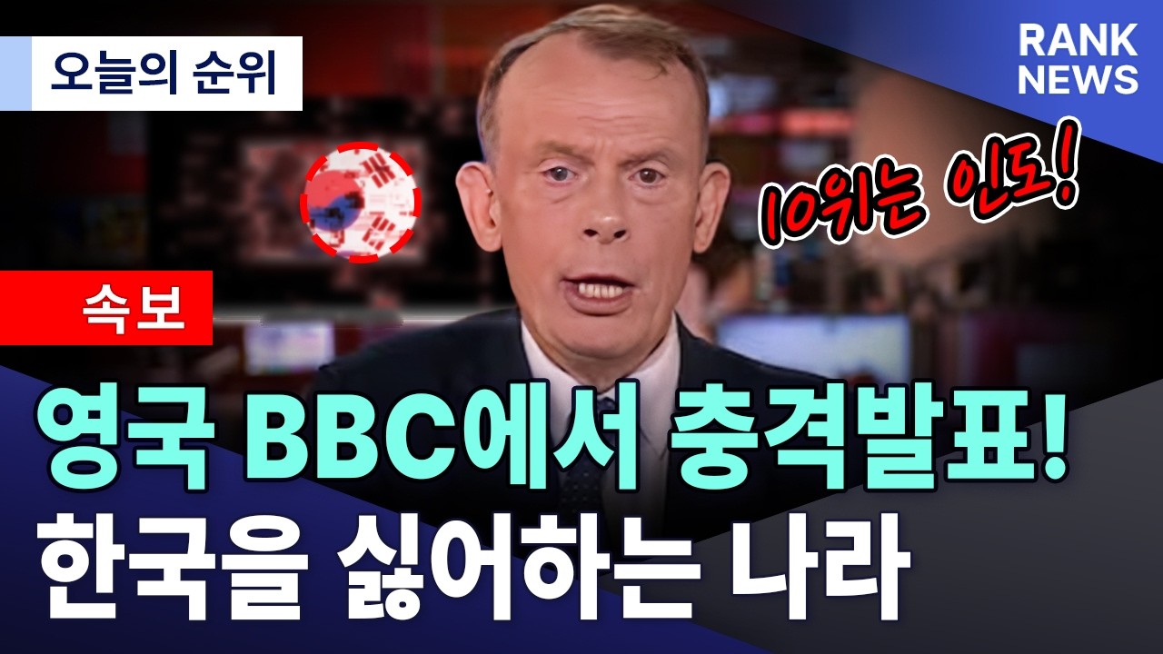 2026년! BBC 충격발표 