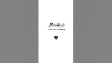 ولنذيقنهم من العذاب الأدنى✨سورة السجدة✨طارق محمد✨كروما قرآن كريم خلفية بيضاءwhite ground 🤍#quran