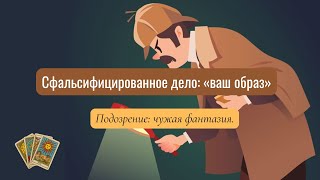 видео: Чужой портрет меня. Расследование сфальсифицированного образа картинка: Чужой портрет меня. Расследование сфальсифицированного образа