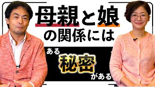 母と娘の距離感をつかめば、あなたらしくイキイキ輝く