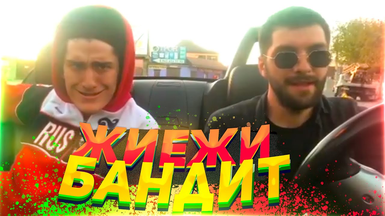 Раф черный бандит