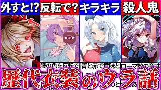 【ゆっくり解説】東方projectキャラ衣装デザイン衝撃の裏設定7選！衣装に怖すぎる秘密が…