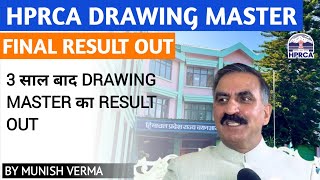 HPRCA DRAWING MASTER Post code 980 FINAL RESULT OUT!
