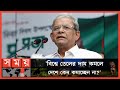 Found on YouTube: প্রশ্ন উঠেছে বাংলাদেশ কি স্বাধীন রাষ্ট্র হিসেবে থাকবে: মির্জা ফখরুল | Mirza Fakhrul | Somoy TV