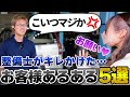 【出禁不可避】こんなお客様はイヤだ?!整備士が困った、お客様あるある5選【大林モータース】
