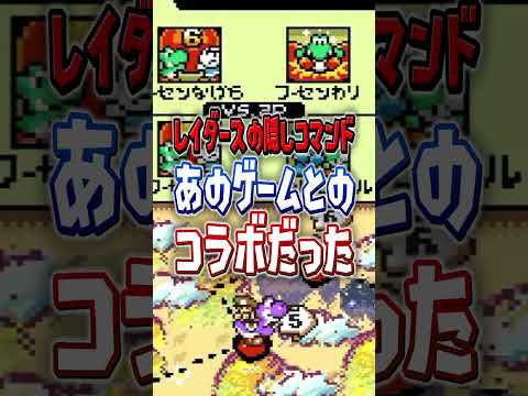 【激熱コラボ】レイダースの隠しコマンド ヨッシーアイランドと同じコマンド【スプラトゥーンレイダース】 #shorts  #スプラ