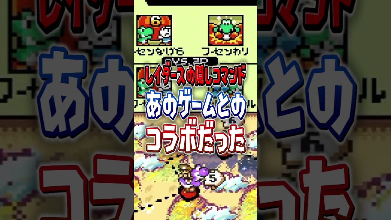 【激熱コラボ】レイダースの隠しコマンド ヨッシーアイランドと同じコマンド【スプラトゥーンレイダース】 #shorts #スプラ