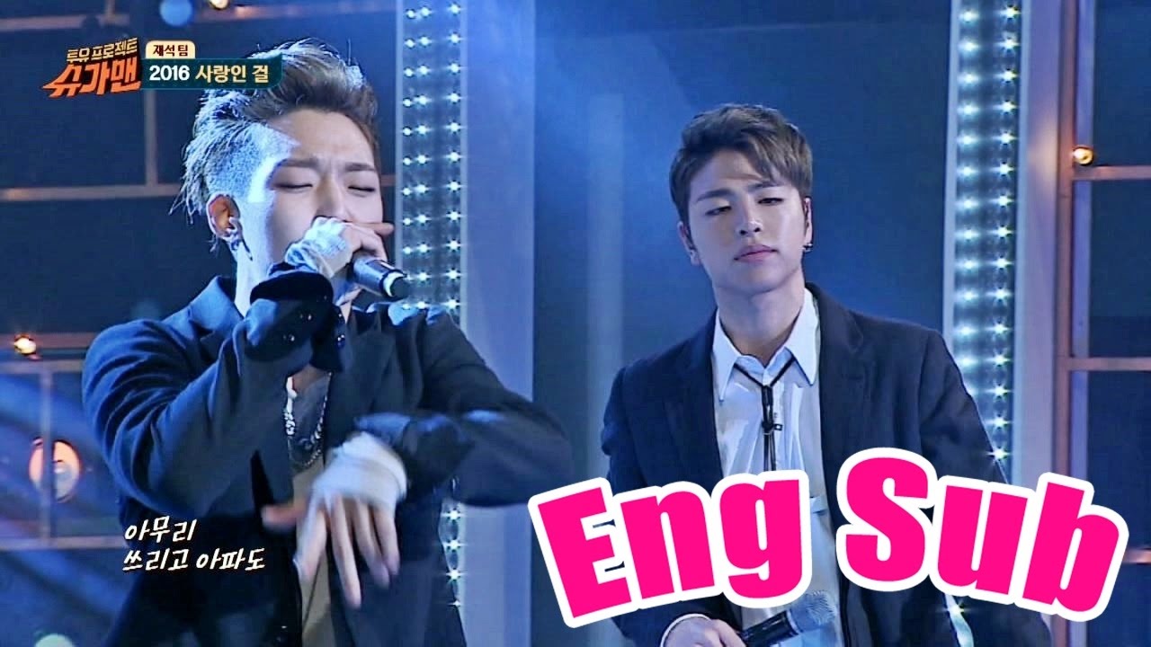 iKON 아이콘 '2016 사랑인 걸' ♪ - 슈가맨 14회