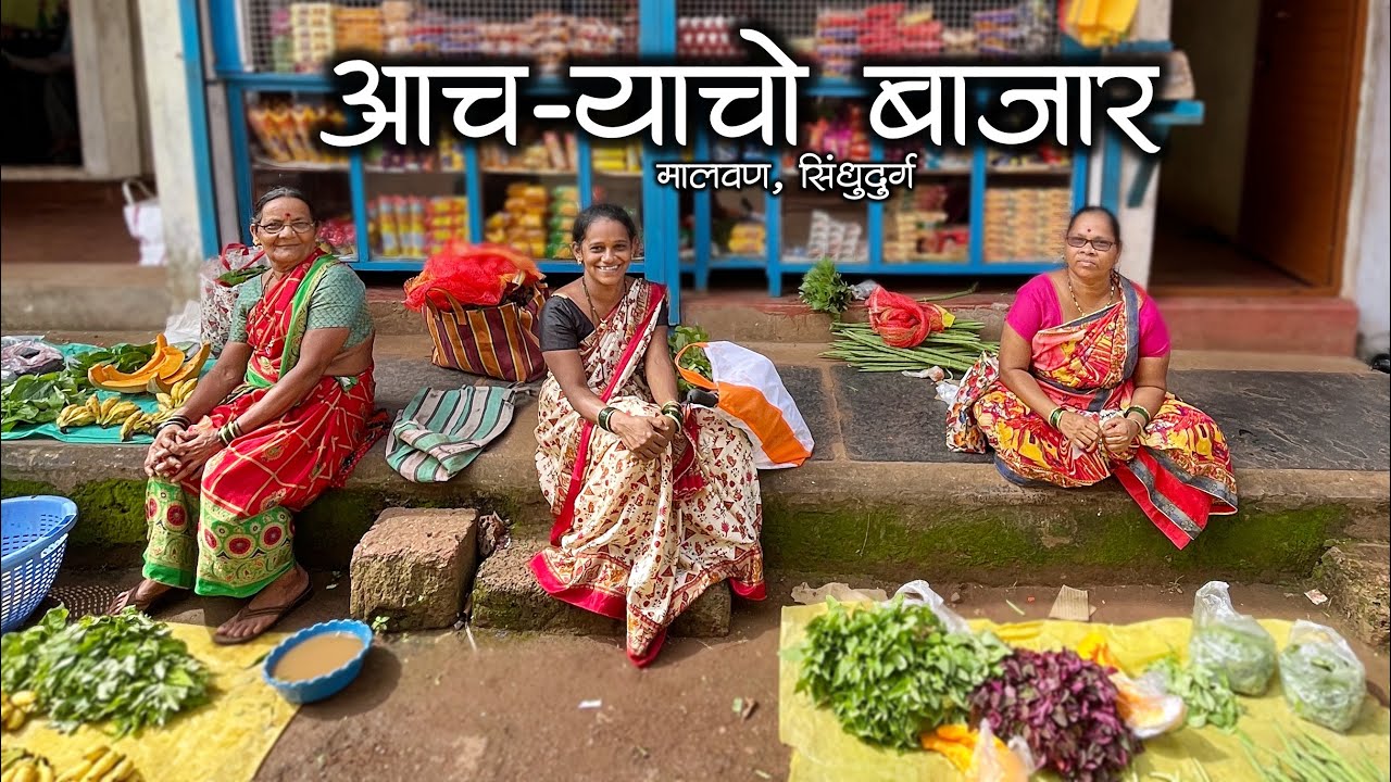 पुनग्याच्या खांद्यावर भाजीचो बोजा नी वडापाव खाऊन विनूची मज्जा😜 | आचऱ्याचो बाजार #कोकण #kokan #malvan