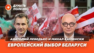 Беларусь в Евросоюзе / Будущее русского мира и выбор беларусов // Маланка LIVE