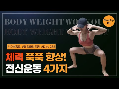 이 조합 미쳤다! 9분 전신 완성 루틴