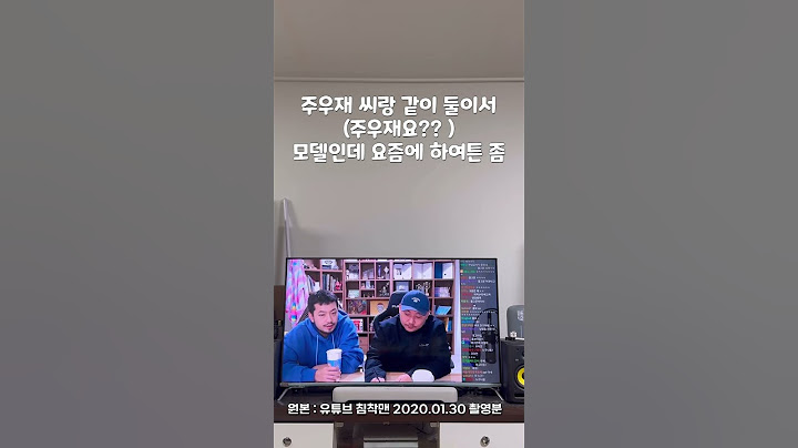침착맨이 처음 듣게 된 주우재님