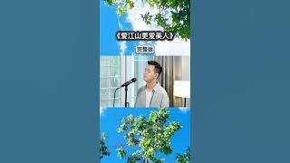小阿枫 爱江山更爱美人 完整版 （抖音热门歌曲）