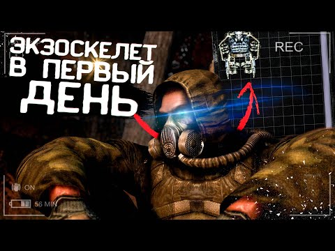 ЭКЗОСКЕЛЕТ в Начале Игры - STALKER Anomaly 1.5.0 [S.T.A.L.K.E.R Аномалия]