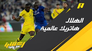 #وليد_الفراج: #الهلال سيشارك ممثلًا لقارة آسيا في مونديال الأندية وستكون الثالثة للهلال