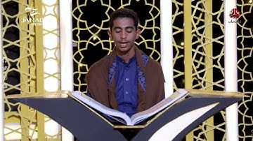 تلاوة بمقام الرست بصوت المتسابق: محمد جلال الدبعي - شباب القرآن2 💙