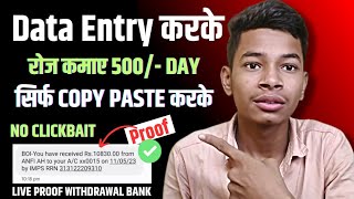 Data Entry Copy Paste करके ₹500 Daily | Online Data Entry Jobs Work from home | Online jobs at home