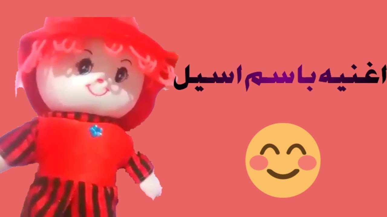 معني اسم اسيل وشخصيتها بالتفصيل Aseel