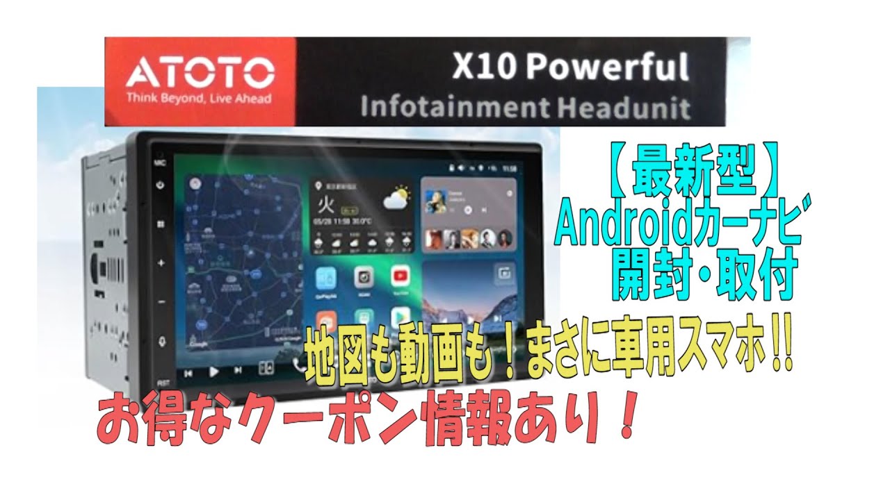 最新 新古品 atoto X10 欠品無し 使用期間2週間（X10の初期設定 
