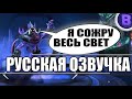 РУССКАЯ ОЗВУЧКА MOBILE LEGENDS / МОБАЙЛ ЛЕГЕНДС