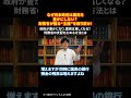 なぜ日本政府は国民を豊かにしない？ 財務省が握る“主権”を取り戻せ！政府が豊かになり、国民は貧しくなる？ 財務省の支配を止める方法とは #日本政府 #財務省 #給付金 #日本経済 #shorts