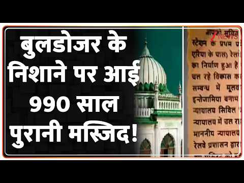 Rajniti: बुलडोजर के निशाने पर आई 990 साल पुरानी मस्जिद! Bulldozer Action 2026 | UP News