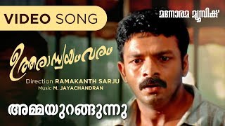 Ammayurangunnu | Uthara Swayamvaram |Sudeep | Girish |M.Jayachandran