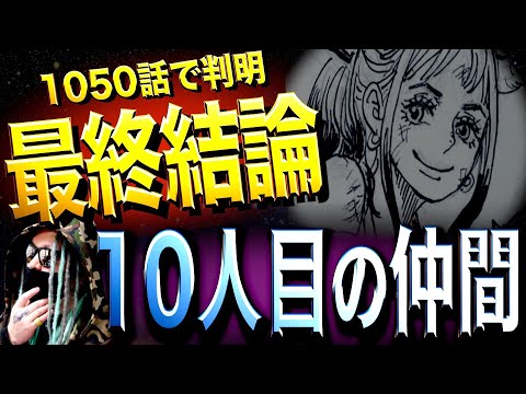 “長年の論争”ついに終了【ワンピース ネタバレ】