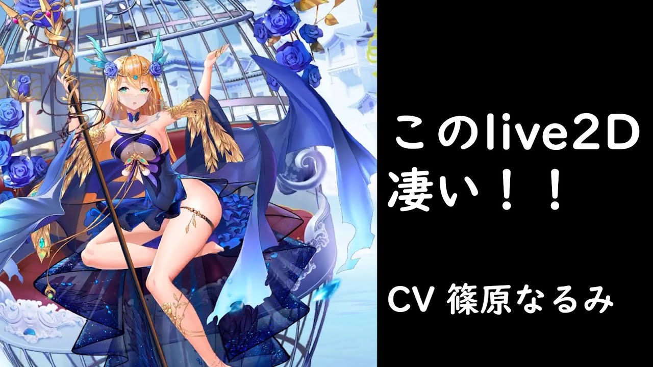 龐統 Ssr のlive Dが凄すぎてかわいくてムフフっ W 全画面推奨 少女廻戦 Cv篠原なるみ Youtube