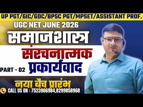 ugc net june 2026 | Sociology |Structural Functionalism: संरचनात्मक प्रकार्यवाद - 2 BY- ABHISHEK SIR