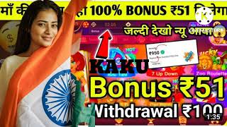 Get ₹51 | New Rummy Earning App Today | Teen Patti Real Cash Game|New Teen Patti Earning App|Rummy screenshot 4