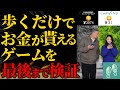 本当にもらえるかマジ検証!【Lucky Step】
