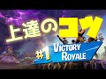 上達するための9個のコツ！アリーナや大会の安定感を増す動画を日本語訳！【フォートナイト】