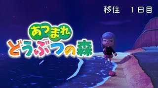 【あつまれどうぶつの森】初日！どんな出会いがあるかな～【にじさんじ/葉加瀬冬雪】