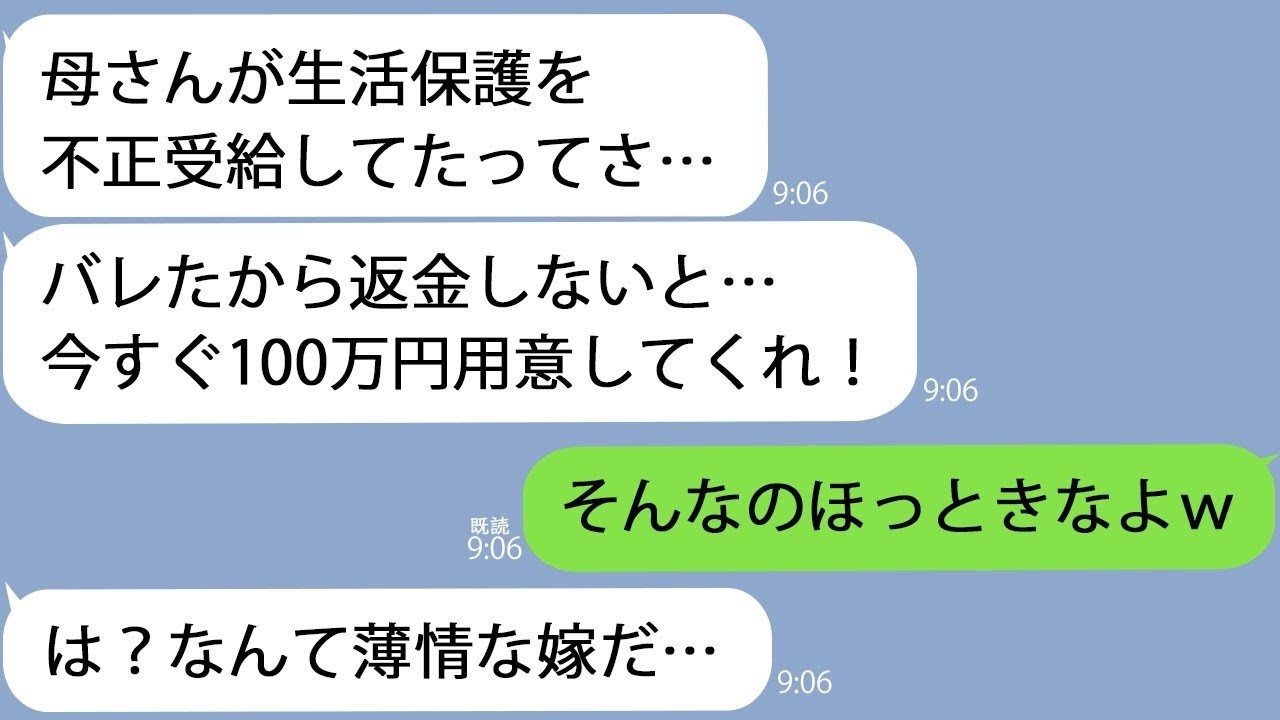 LINE夫母さんが生活保護の不正受してたらしい情けないよ義母とベンツでドライブ中だったのでしばらく泳がせた結果ｗ