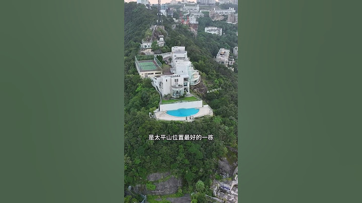 全球最贵的豪宅，中国香港太平山顶，这里每平方超过两百万港币，真是有钱限制了我的想象！#富人区 #顶级豪宅 #hongkong #香港生活