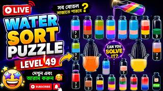 🔴 LIVE | Water Sort Puzzle Level 49 Gameplay | Relaxing Puzzle Game | No Commentary#WaterSortPuzzle