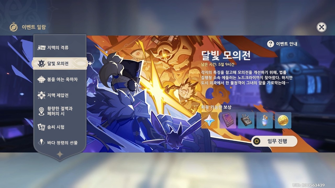 원신(Genshin Impact) 플레이 947 - 달빛 모의전